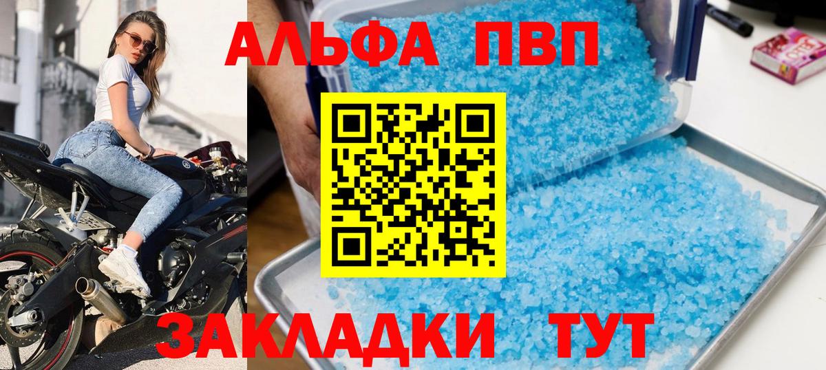 Alfa_PVP кристаллы Морозовск
