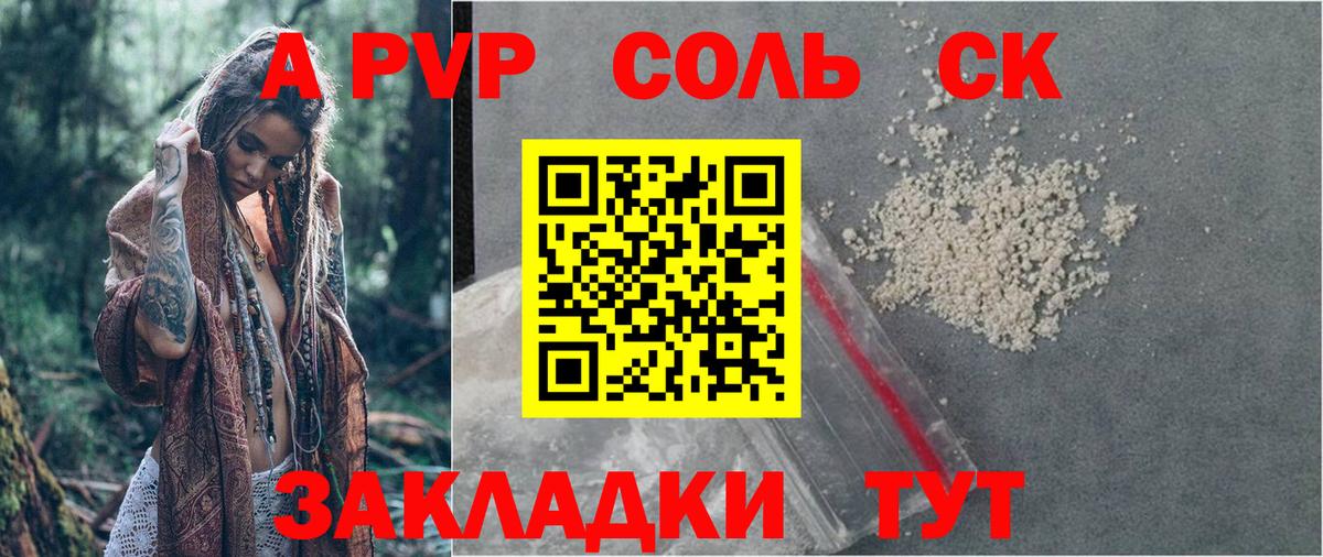 Alfa_PVP Соль Морозовск