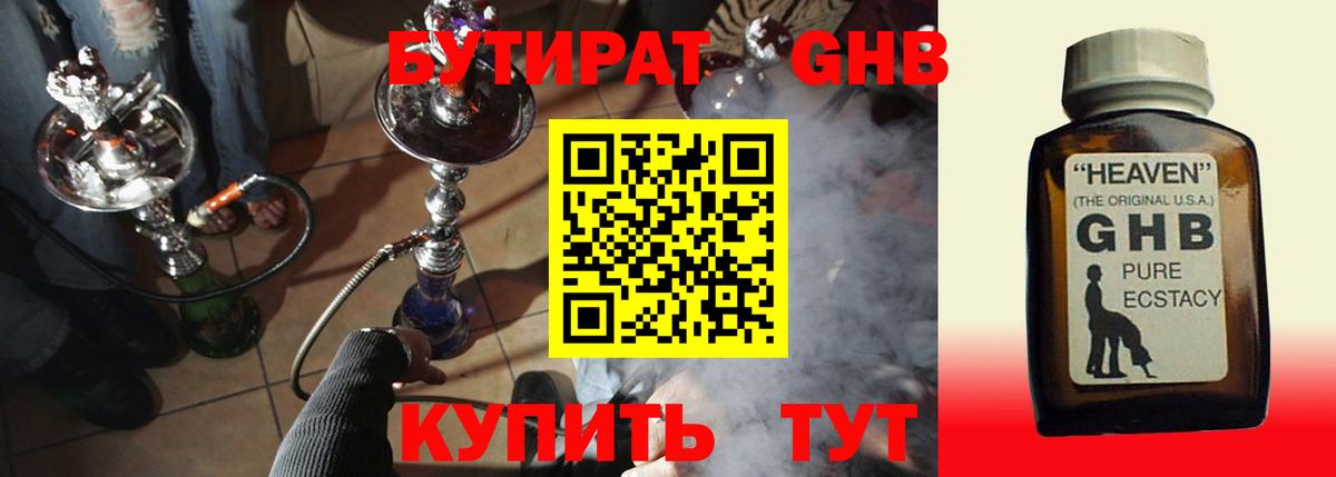 Бутират бутик Морозовск