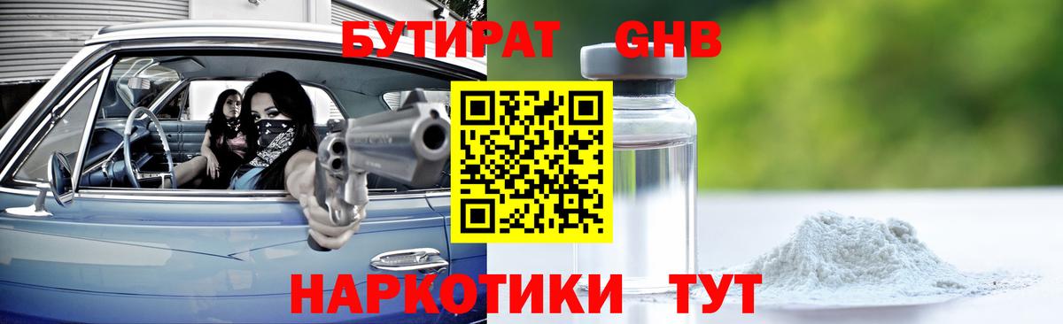 БУТИРАТ бутик  Морозовск 