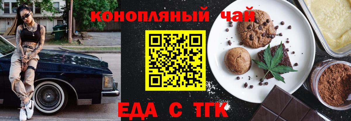 Печенье с ТГК конопля  Вход с VPN  Морозовск 