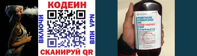 Кодеин напиток Lean (лин) Морозовск