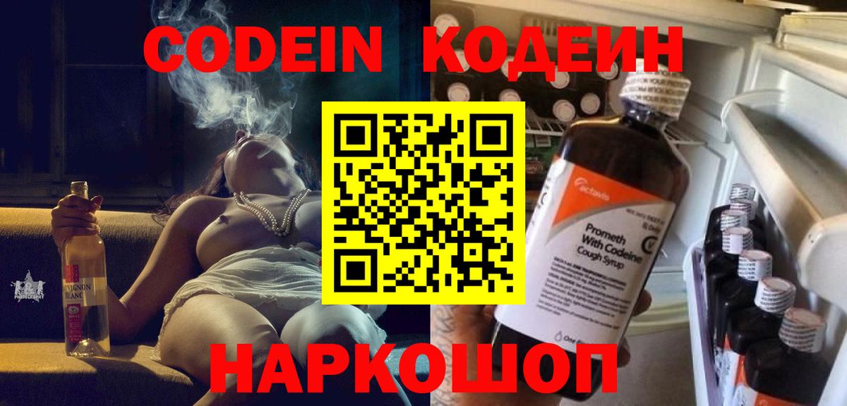 Codein напиток Lean (лин)  Вход с VPN  Морозовск  Кодеиновый сироп Lean Purple Drank 