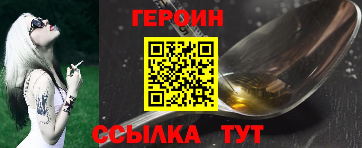 ГЕРОИН Heroin Морозовск