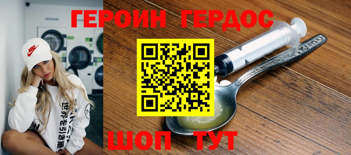Героин белый  Вход с VPN  Морозовск 
