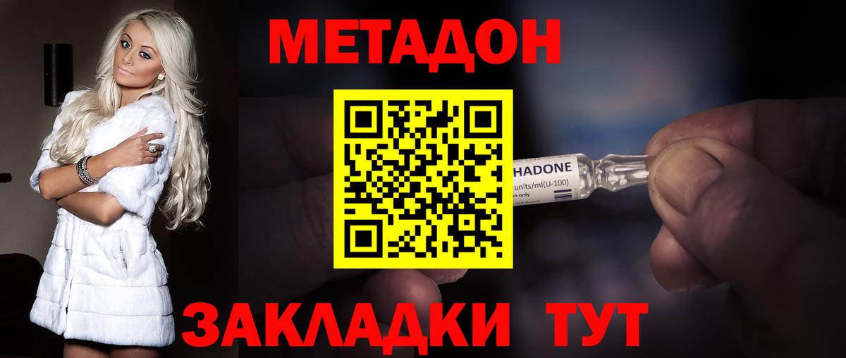 МЕТАДОН VHQ  Вход с VPN  Морозовск  МЕТАДОН белоснежный 