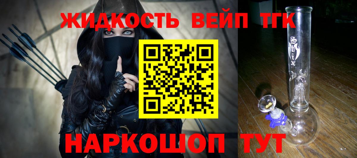 где купить   ТГК концентрат  Морозовск  ТГК жижа 